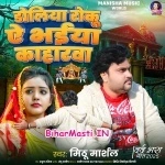 Doliya Roku Ae Bhaiya Kaharwa (Mithu Marshal)