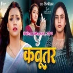 Kabootar (Shilpi Raj)