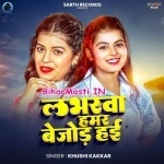 Loverwa Hamar Bejor Hai (Khushi Kakkar)