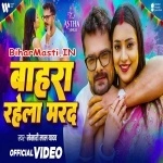 Bahara Rahela Marda (Khesari Lal Yadav) Video Song