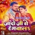 Jado Ji Se Rangwala (Pramod Premi Yadav, Goldi Yadav)