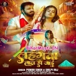 Lahangwa Laal Ho Jaai (Pawan Singh, Shilpi Raj)