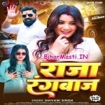 Raja Rangbaz (Shivani Singh)