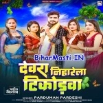 Devra Niharela Tikorhawa (Parduman Pardeshi)