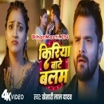 Kiriya Bate Balam (Khesari Lal Yadav) Video Song