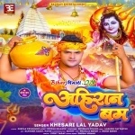 Aheeran Bum (Khesari Lal Yadav)