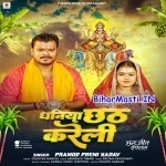 Dhaniya Chhath Karatari (Pramod Premi Yadav)