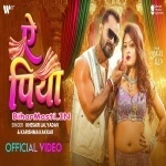 Ae Piya (Khesari Lal Yadav, Karishma Kakkar) Video Song