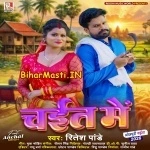 Chait Me (Ritesh Pandey)