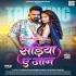 Sariya Ae Jaan (Pawan Singh, Khushi Kakkar)