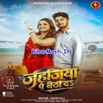 Jahajiya Pe Baitha Da (Shilpi Raj)