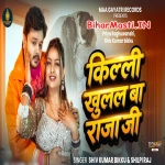 Killi Khulal Ba Raja Ji (Shiv Kumar Bikku, Shilpi Raj)