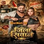 Jila Siwan (Vijay Chauhan, Shilpi Raj)