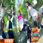 2019 Me Ho Gailu Balik (Arvind Akela Kallu)