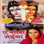 Ae Gauri Maiya (Kalpana)