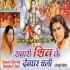 Savari Shiv Ke Devghar Chali (Pawan Singh)