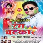 Rang Chatakar (Deepak Dildar)