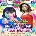 Holi Me Leela Karihe Rangila (Guddu Rangeela)