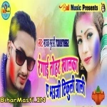 Rangai Tor Khalka Ae Bhauji Tikuli Wali (Madhav Murari)
