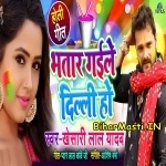 Bhatar Gaile Delhi Ho (Khesari Lal Yadav)