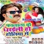Falana Bo Dharaili Ho Holiya Me (Pawan Singh)
