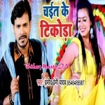 Chait Ke Tikoda Newan Ka Ke Ja Ye Raja 