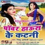 Power House Ke Katani (Nishu Aaditi)