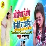 Odhaniya Me Bandh Ke Lele Ja Jawaniya (Ritu Rai)
