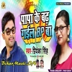 Papa Ke Badh Gail BP Ba (Priyanka Singh)