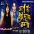 Janu Ji Mujhe Maaf Karna (Dimpal Singh)