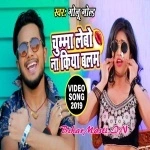 Chumma Lebo Na Kiya Balam (Golu Gold)
