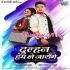 Dulhan Hum Le Jayenge (Rishabh Kashyap Golu, Tanu Shree)