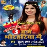 Dj Wala Chumma Lelkau Tin Baje Bhorhariya Me (Khushboo Uttam)