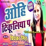 Ohi Tikuliya pa (Priyanka Singh)