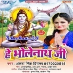 He Bholenath Ji (Antra Singh Priyanka)