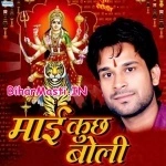 Maai Kuchh Boli (Niraj Nirala)