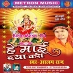 He Maai Daya Kari (Alam Raj)