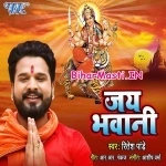 Jai Bhawani (Ritesh Pandey)