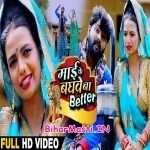Maai Ke Baghwe Ba Better (Samar Singh, Kavita Yadav)