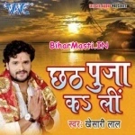 Chhath Puja Ka Li (Khesari Lal Yadav)