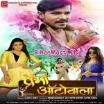 Premi Autowala (Pramod Premi Yadav, Priti Dhyani)