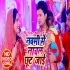 Navmi Me Nachal Chhut Jaai (Ritesh Pandey)