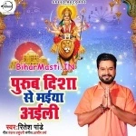 Purub Disha Se Maiya Aaili (Ritesh Pandey)
