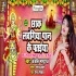 Chhak Lawangiya Pan Ke Pataiya (Anjali Bhardwaj)