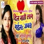 Dil Nahi Lage Gaila Jabse (Mohini Pandey)