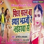 Pachha Paral Ba Eyaar Bhauji Re Naiharwa Se (Anmol Upadhyay)