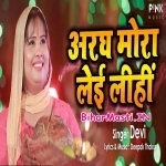 Aragh Mora Lei Lihi (Devi)