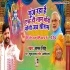 Gunj Raha Hai Ek Hi Naam Modi Yogi Jai Shri Ram (Samar Singh)