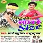 Blouse Ke Size (Lado Madheshiya, Khushboo Raj)