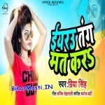 Eyarau Tang Mat Kara (Priya Singh PS)